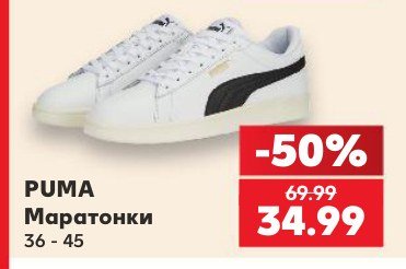 Маратонки - Кауфланд