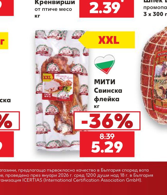 МИТИ Свинска флейка кг – Кауфланд