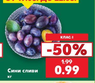 Сини сливи - Кауфланд