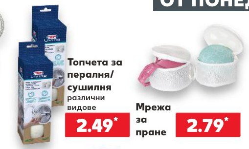 Топчета за пералня/сушилня различни видове - Кауфланд