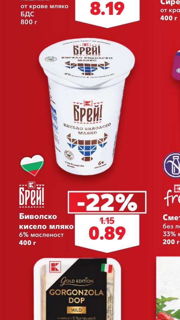 Биволско кисело мляко 6% масленост 400 г – Кауфланд