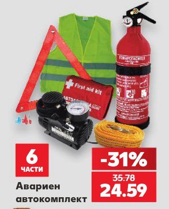 Аварие автокомплект 6 части - Кауфланд