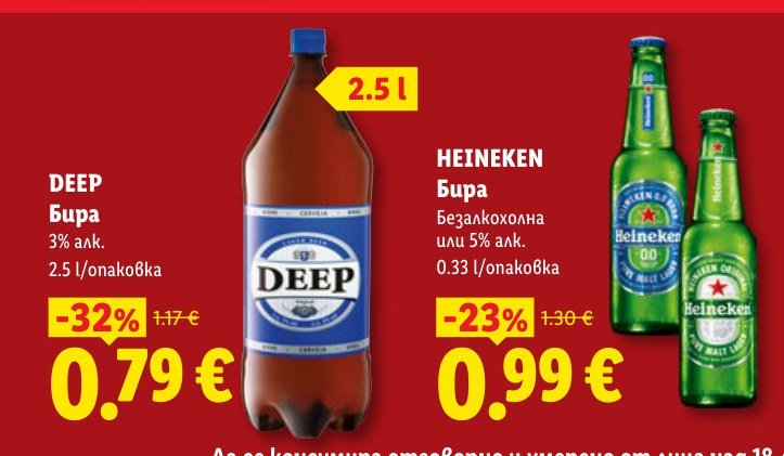 Бира 6 x 0.5 l - Лидл
