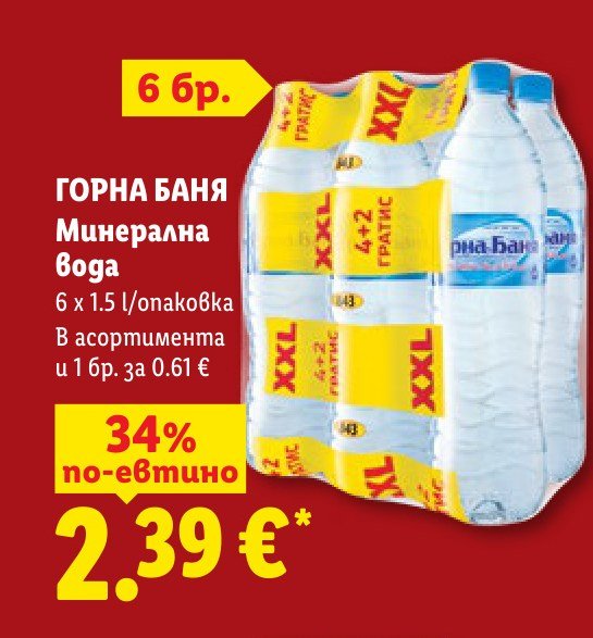 Минерална вода 6 x 1.5 l - Лидл