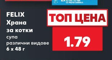 Храна за котки супа различни видове 6 x 48 г - Кауфланд