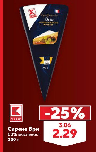 Сирене Бри 60% масленост 200 г - Кауфланд