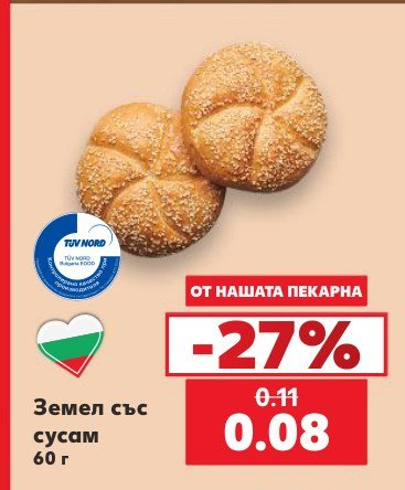 Земел със сусам 60 г - Кауфланд