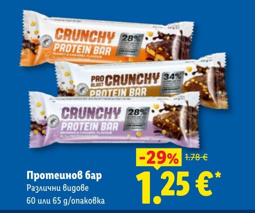 Протеинов бар 60 или 65 g - Лидл