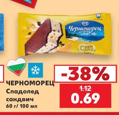 Сладолед сандвич 60 г - Кауфланд
