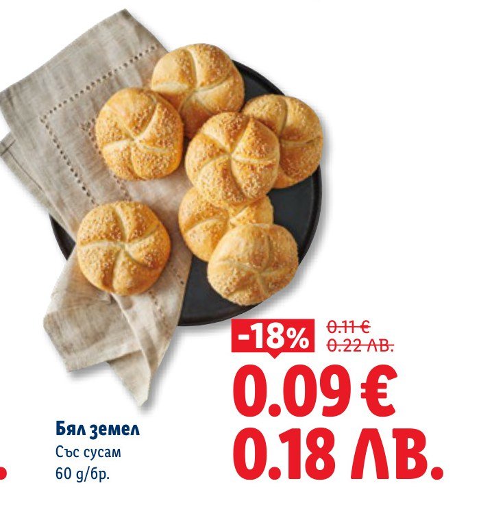Бял земел 60 g – Лидл