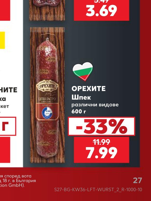 ОРЕХИТЕ Шпек различни видове 600 г - Кауфланд