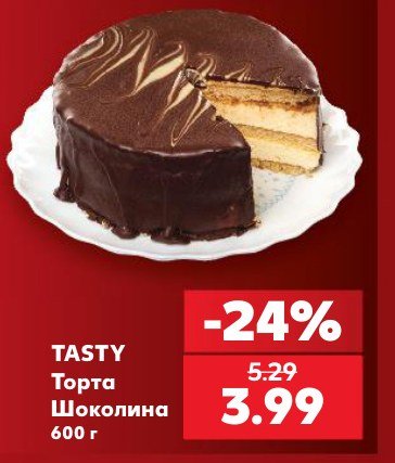 Торта Шоколина 600 г - Кауфланд