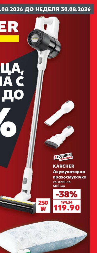 Акумулаторна прахосмукачка контейнер 600 мл – Кауфланд