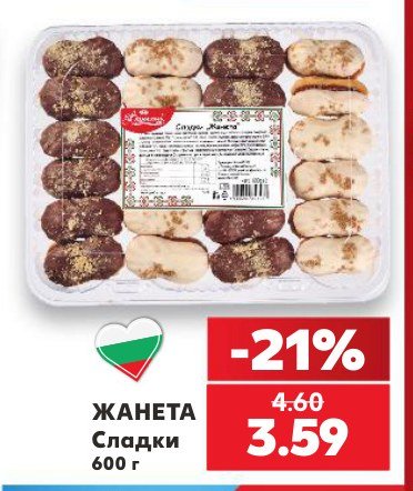 Сладки 600 г - Кауфланд