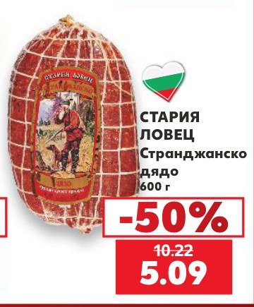Странджанско дядо 600 г - Кауфланд