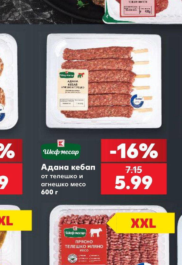 Адана кебап от телешко и агнешко месо 600 г – Кауфланд