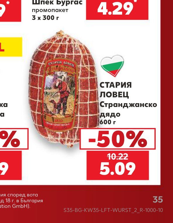 СТАРИЯ ЛОВЕЦ Странджанско дядо 600 г – Кауфланд