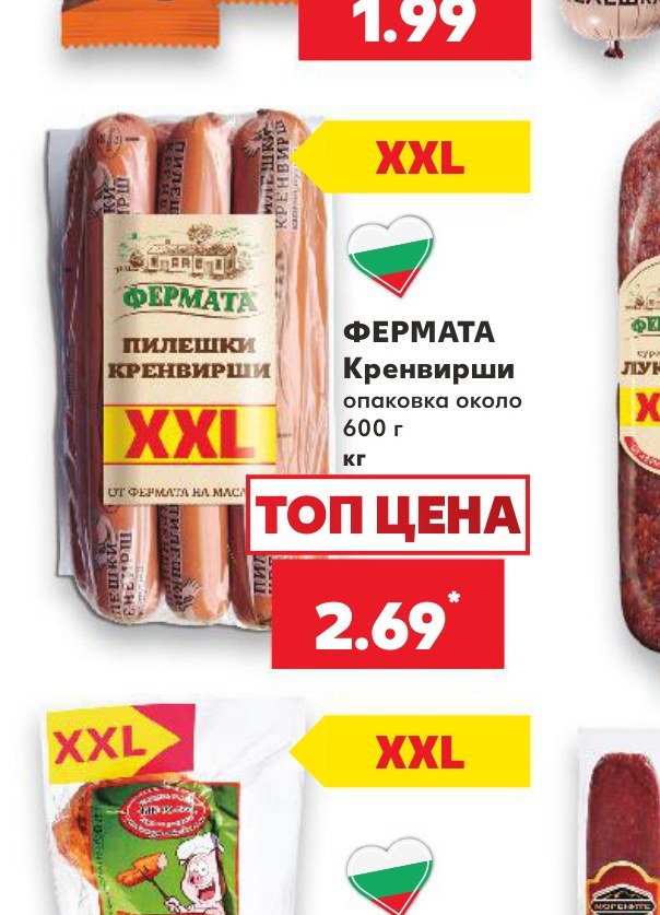 ФЕРМАТА Кренвирши около 600 г – Кауфланд