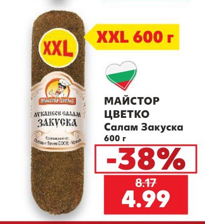 Салам Закуска 600 г - Кауфланд