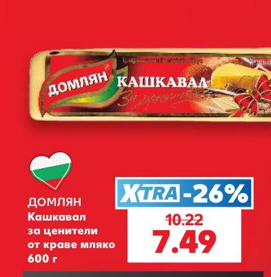 Кашкавал за ценители от краве мляко 600 г - Кауфланд