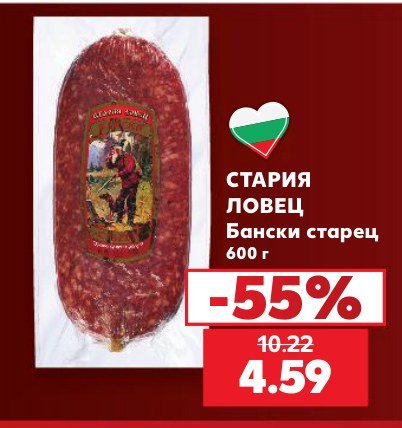 Бански старец 600 г - Кауфланд
