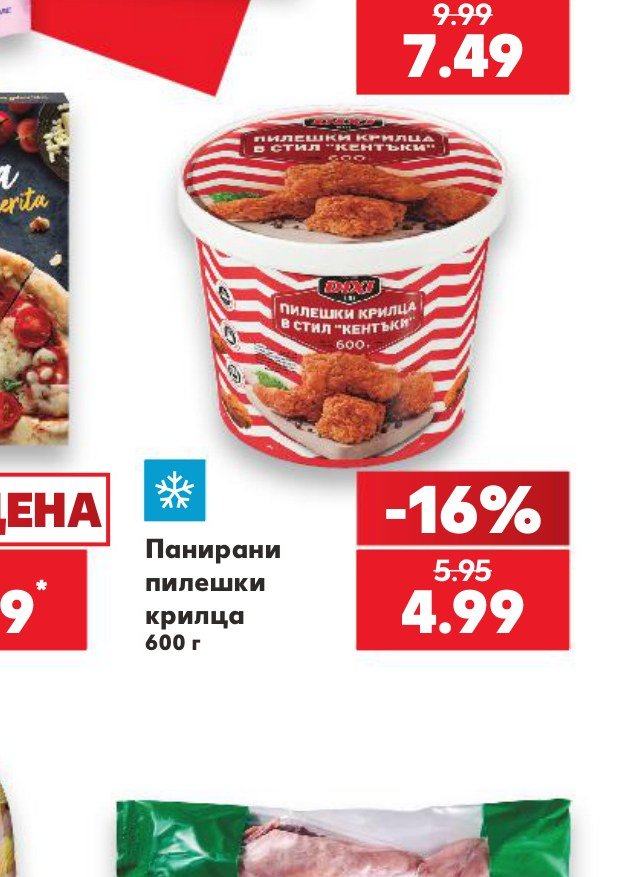 Панирани пилешки крилца 600 г – Кауфланд