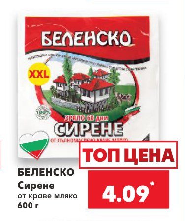 Сирене от краве мляко 600 г - Кауфланд