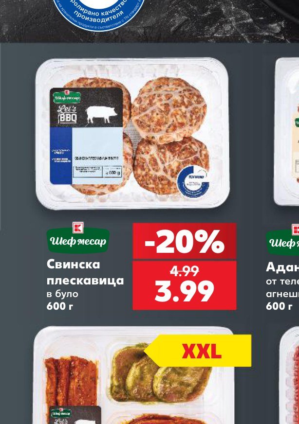 Свинска плескавица в було 600 г – Кауфланд
