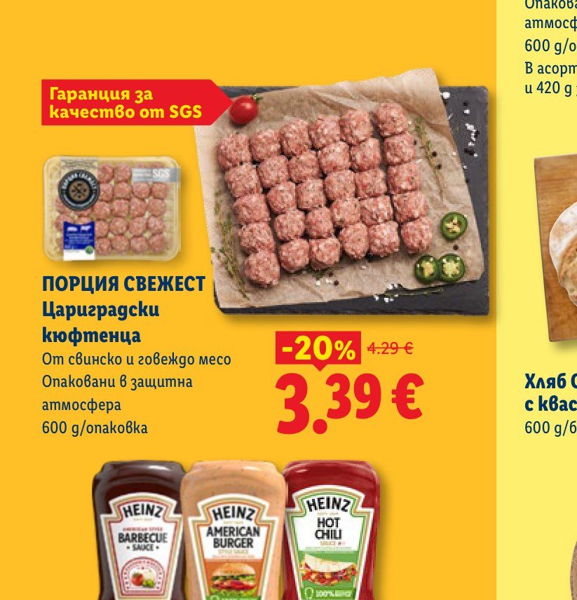ПОРЦИЯ СВЕЖЕСТ Цариградски кюфтенца 600 g – Лидл