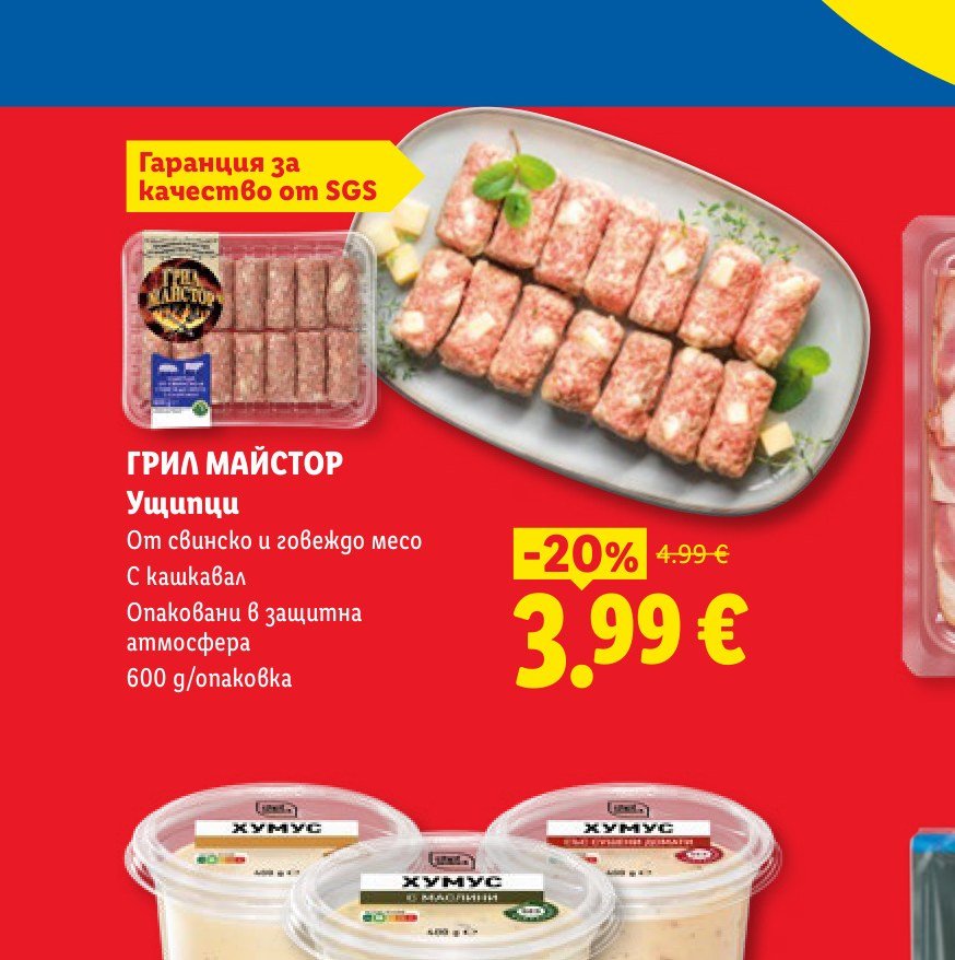 ГРИЛ МАЙСТОР Ущипци 600 g – Лидл