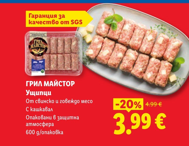ГРИЛ МАЙСТОР Ущипци 600 g - Лидл