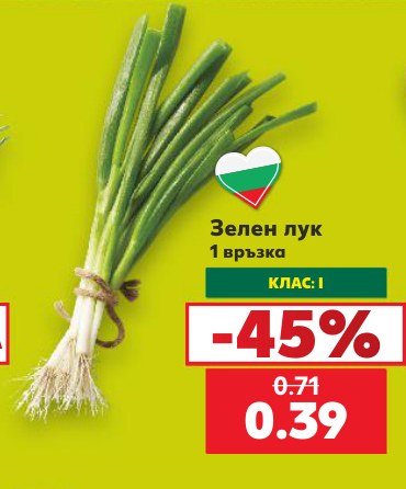 Зелен лук - Кауфланд