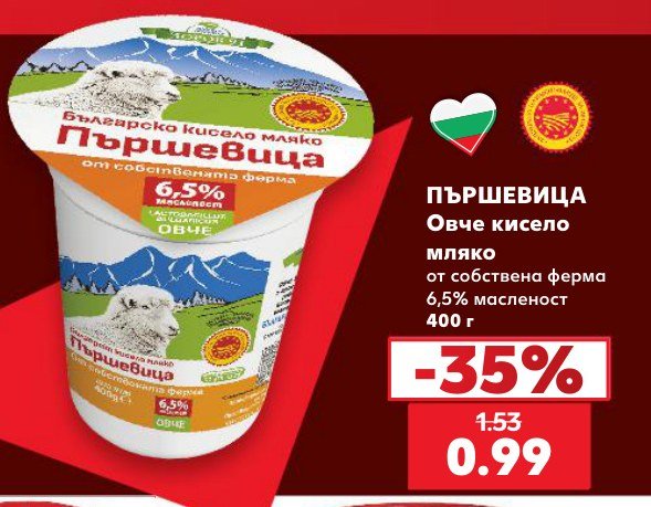 ПЪРШЕВИЦА Овче кисело мляко от собствена ферма 6,5% масленост 400 г - Кауфланд