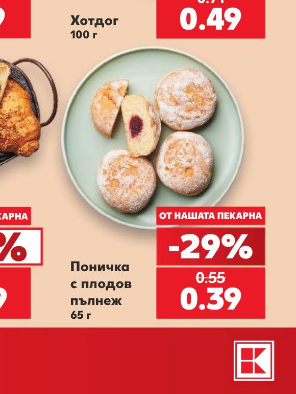 Поничка с плодов пълнеж 65 г - Кауфланд
