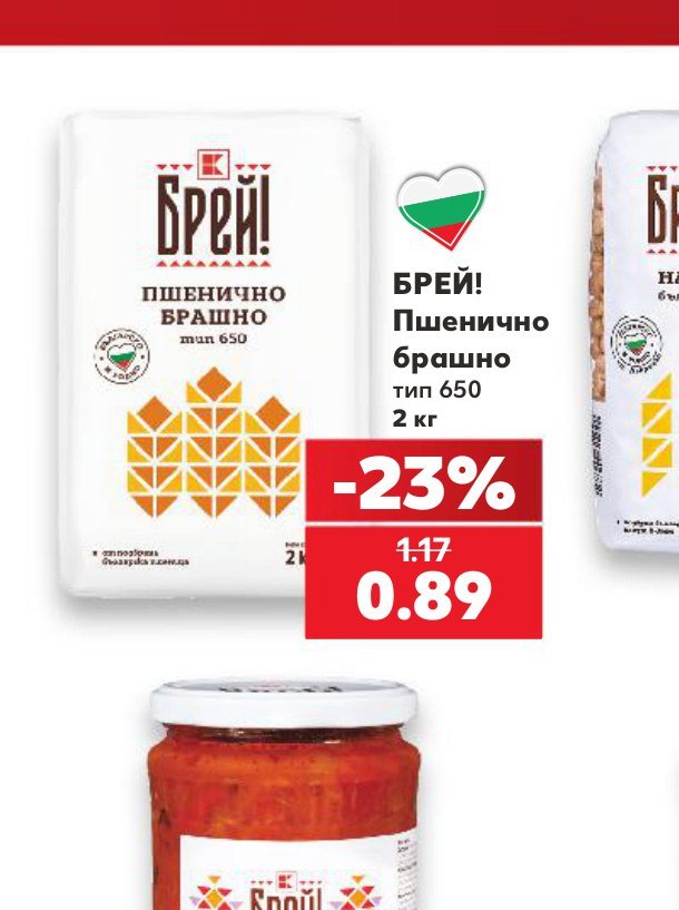 БРЕЙ! Пшенично брашно тип 650 2 кг – Кауфланд