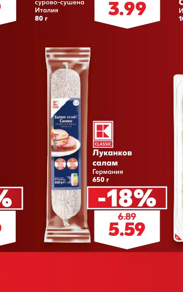 Луканков салам 650 г – Кауфланд