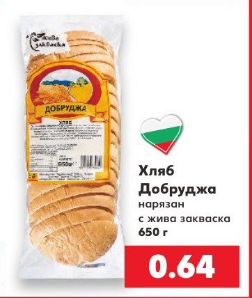 Хляб Добруджа нарязан с жива закваска 650 г - Кауфланд