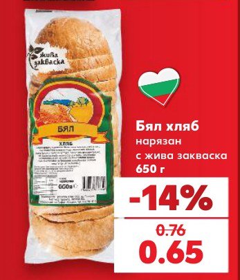 Бял хляб нарязан с жива закваска 650 г - Кауфланд