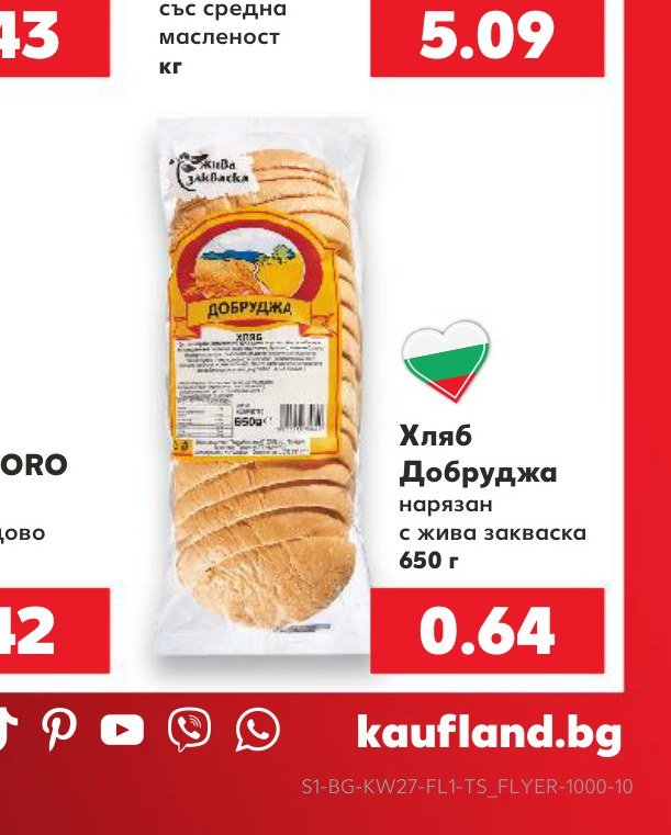 Хляб Добруджа нарязан с жива закваска 650 г – Кауфланд