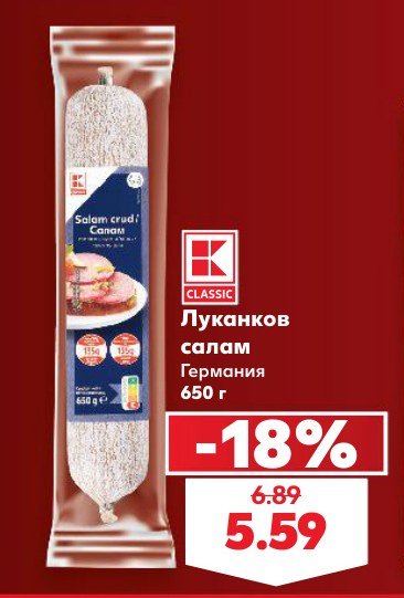 Луканков салям 650 г - Кауфланд