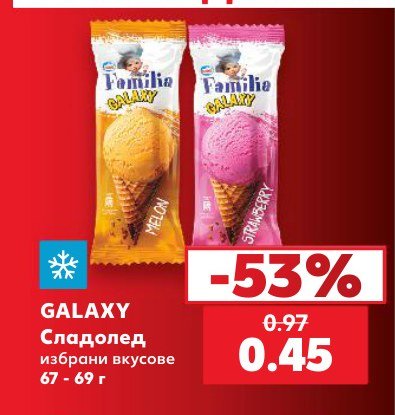 Сладолед избрани вкусове 67 - 69 г - Кауфланд