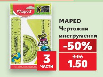 Чертожни инструменти - Кауфланд