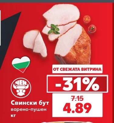 Свински бут варено-пушен кг - Кауфланд