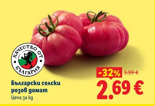 Български селски розов домат – Лидл