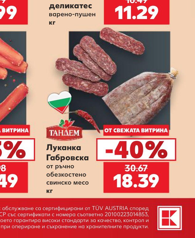 Луканка Габровска от ръчно обезкостено свинско месо кг - Кауфланд