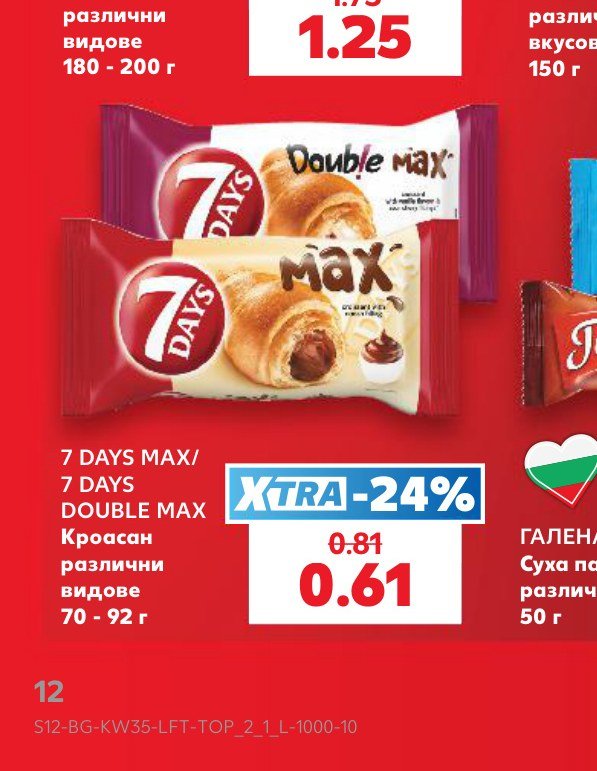 7 DAYS MAX/7 DAYS DOUBLE MAX Кроасан различни видове 70 – 92 г – Кауфланд