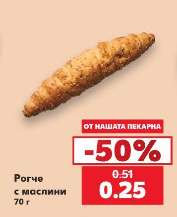 Рогче с маслини 70 г - Кауфланд