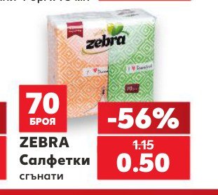Салфетки сгънати 70 броя - Кауфланд