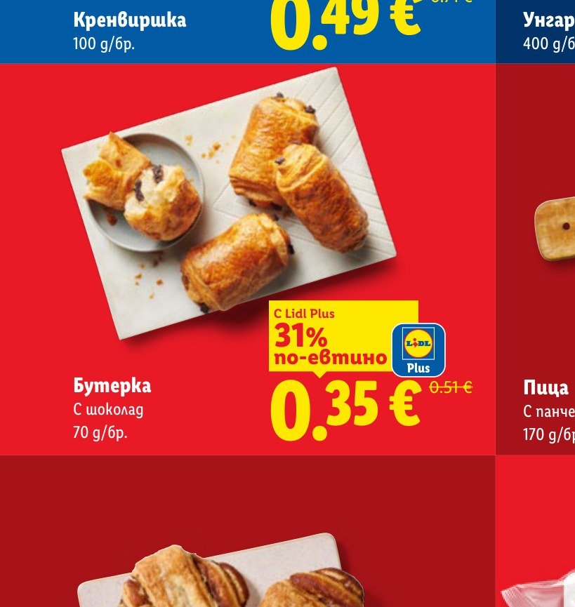 Бутерка С шоколад 70 g – Лидл