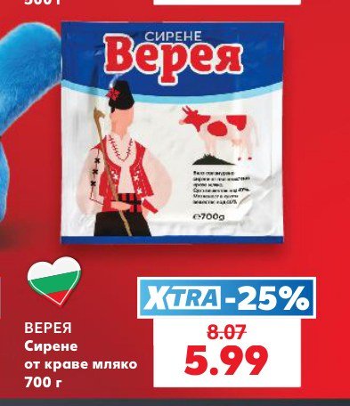 Сирене от краве мляко 700 г - Кауфланд